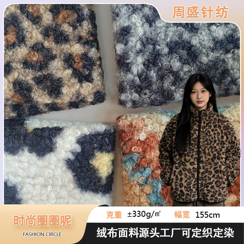 厂家直销时尚印花圈圈呢面料  秋冬家居服摇粒绒外套抱枕针织绒布