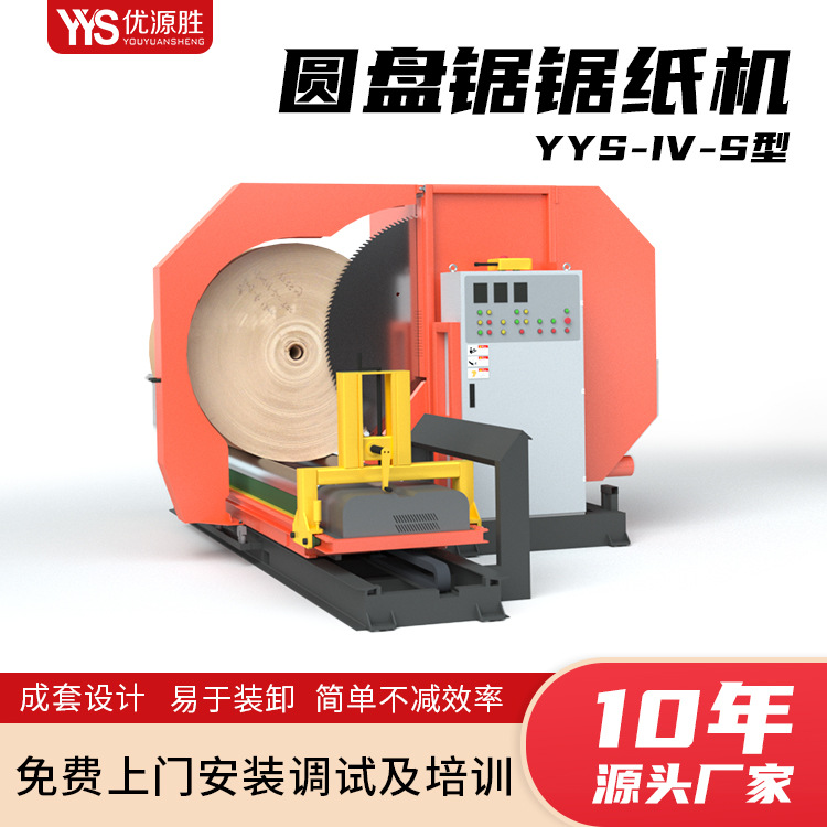 优源胜半自动整卷快切锯纸机一键开机操作简单一年质保高性价比款