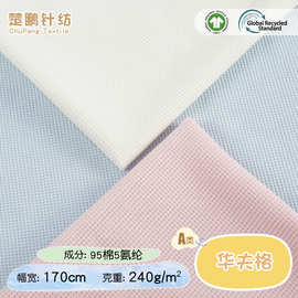 240g华夫格针织面料 A类婴童纯棉卫衣裤子家居服运动套装格子布料