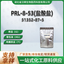 PRL-8-53盐酸盐 51352-87-5 PRL-8-53 1克/袋，仅供科研
