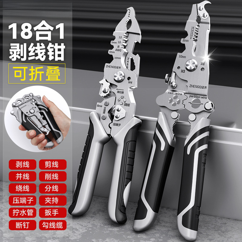 剥线钳电工工具大全多功能折叠钳子剪线接线剥线
