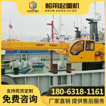 海上船用吊臂固定式码头油电两用吊机甲板遥控操作吊装渔船克令吊