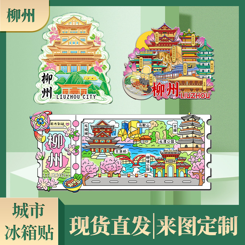 広西チワン族自治区柳州市古鎮文廟田螺粉景勝地文化的で創造的な木製金属磁気観光用冷蔵庫マグネット卸売|undefined