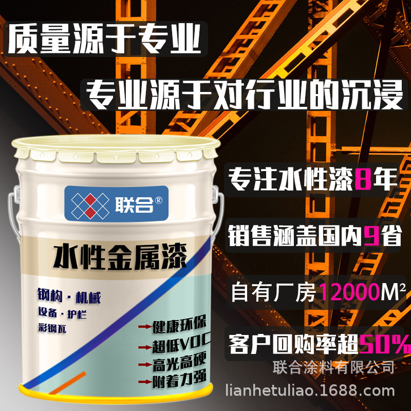 供应水性金属漆烤漆钢构彩钢瓦翻新镀锌管机械设备栏杆铁门漆联合