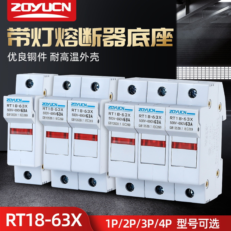 中宇导轨式熔断器底座RT18-63X-1P适配14*51保险丝32A63A熔芯R016