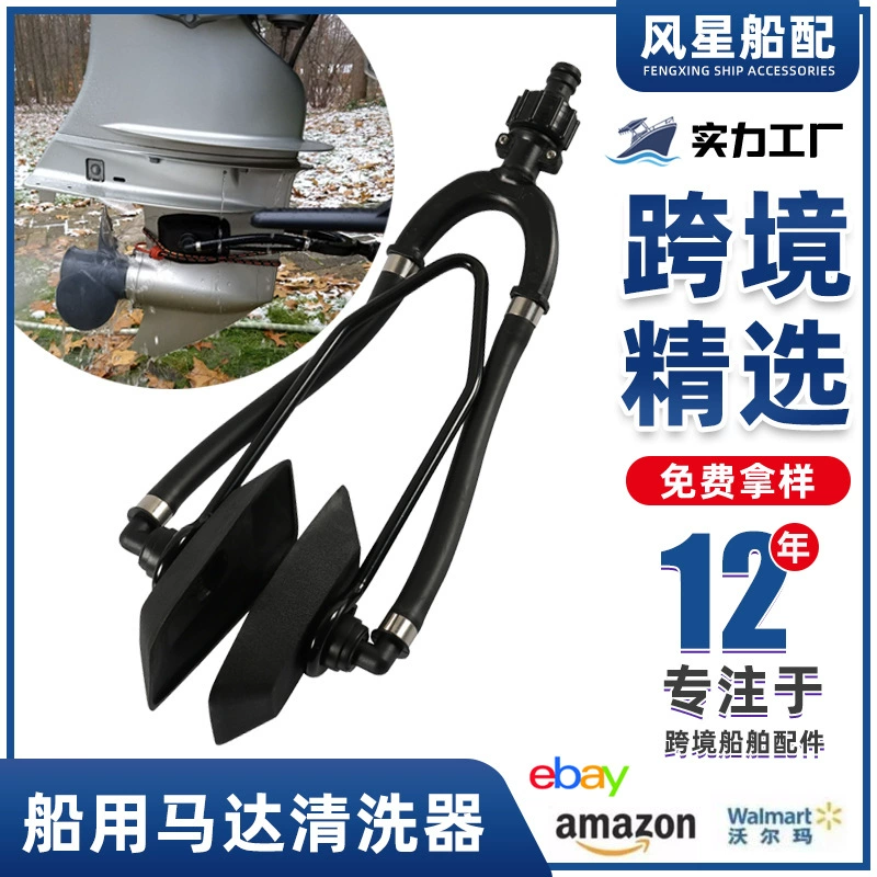 Очиститель подвесных лодочных моторов с двойной трубкой и круглой головкой, промывка двигателя, аксессуары для морских судов и яхт, Amazon
