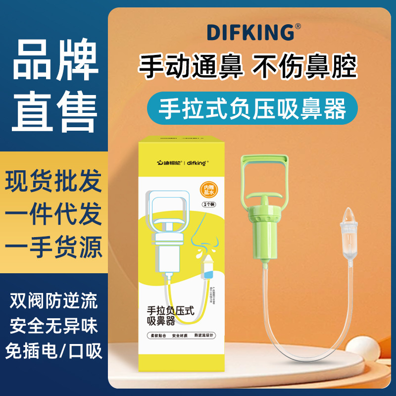 Hand-pulled Negative Pressure Nasal Suction for Infants and Young Children Cleaning Sniffles and Nose Feces Artifact