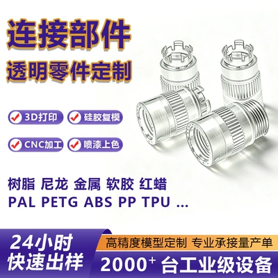 3D printing services, prototype models, CNC machining, spray painting, coloring, PU silicone mold making, and small-batch custom plastic parts