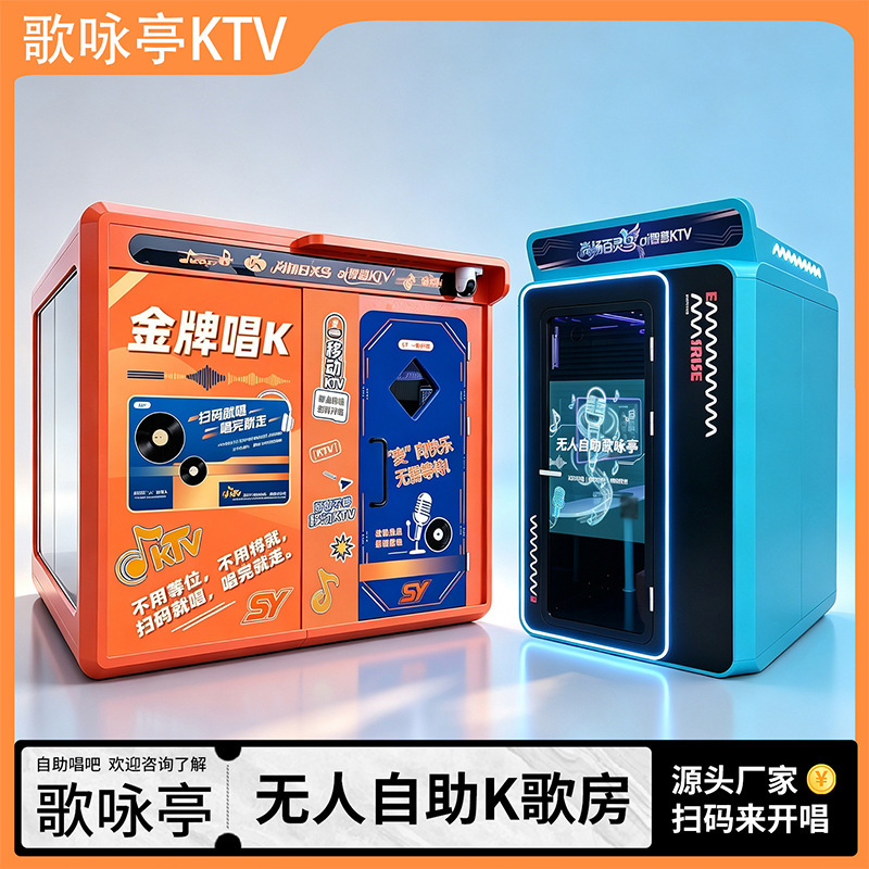 Singing Machine, Mini Ktv Singing Room, Self-Service Ktv Without Staff, Shopping Mall Singing Room, Singing Booth, Mobile Ktv Room, Singing Bar