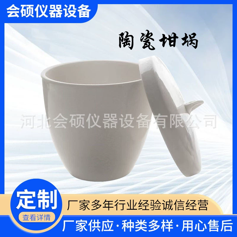 Фарфоровый тигель с крышкой, керамический тигель, высокое качество, устойчивый к высоким температурам, 5/10/15/20/30/50/100/200/300 мл