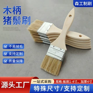 森工 1寸-4寸猪毛刷 烧烤刷 工具油漆刷 清洁灰尘猪鬃刷 实木手柄