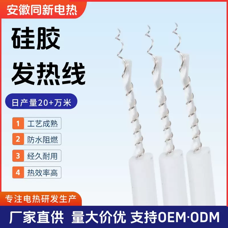 硅胶加热线 阻燃 硅胶电发热线 快速电热线 安全 加热 厂家 直供