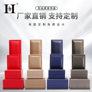 高档拉丝pu皮首饰盒定制手镯手链戒指盒珠宝包装可印logo可改内饰