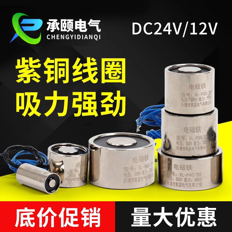 圆形微型强力直流电磁铁 P20/15 P25/20 P65/30 吸盘式电磁铁批发