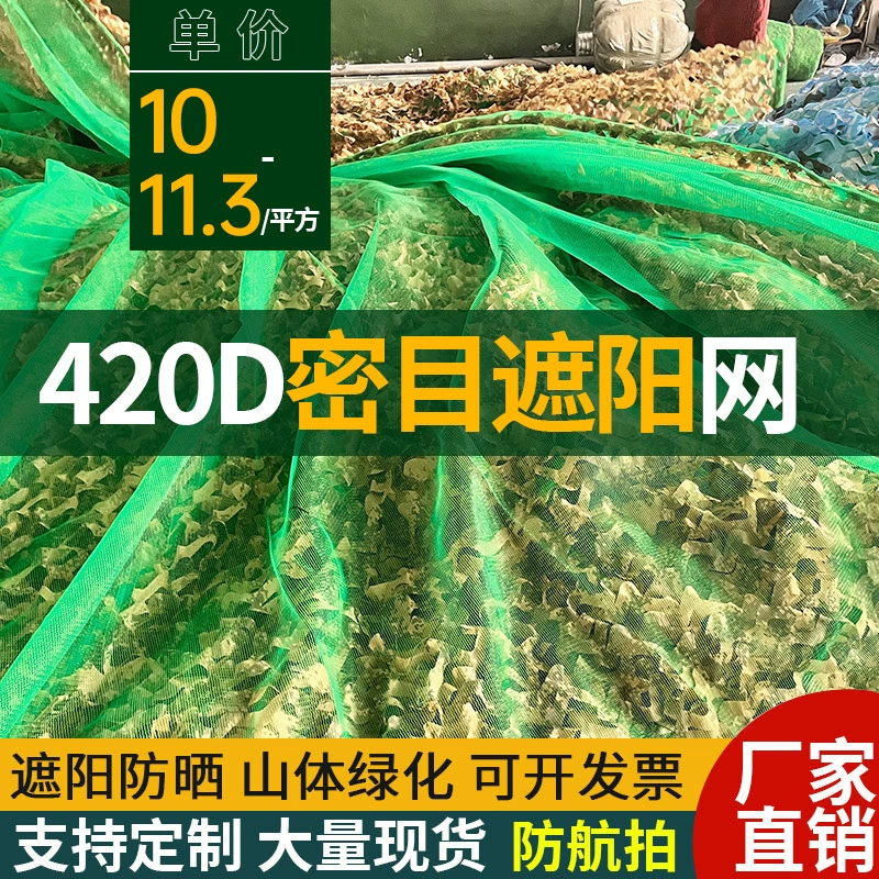 Трехслойная солнцезащитная сетка 420D, уличная камуфляжная сетка, горная зеленая строительная инженерная сетка для кемпинга, блокирующая сетка CS, оптовая продажа