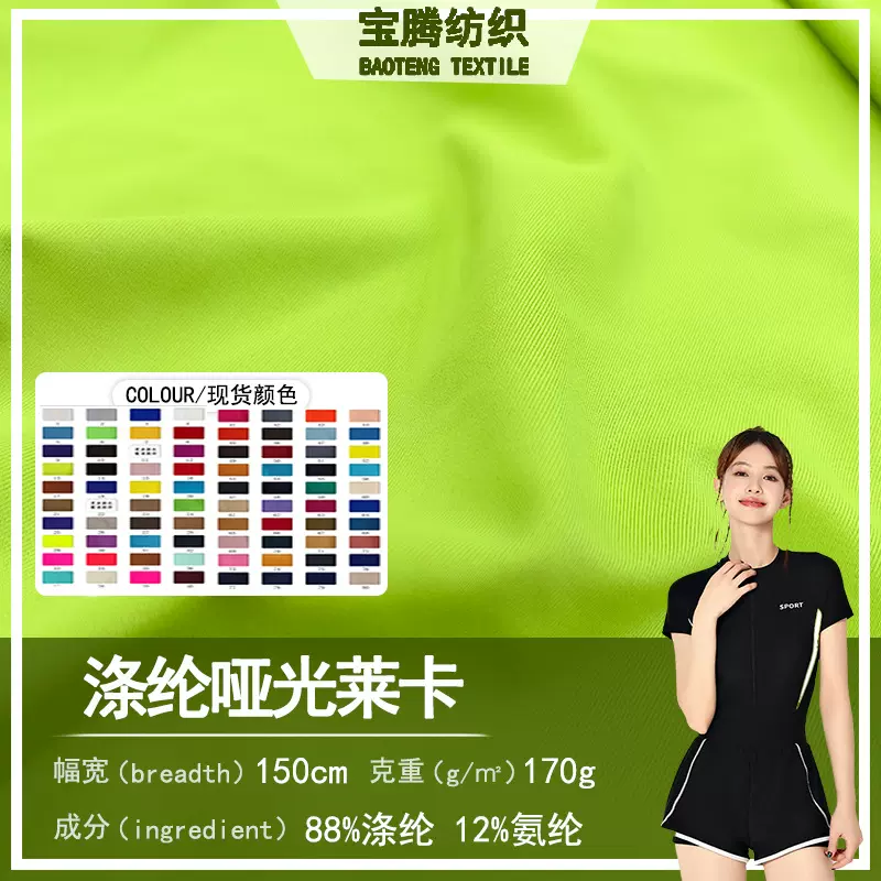 现货针织涤纶莱卡布料 哑光氨纶运动四面弹力瑜伽布料 高弹泳衣面