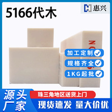 代木5166 汽车聚氨酯树脂高密度材料  治具钣金用 工装检具代木板