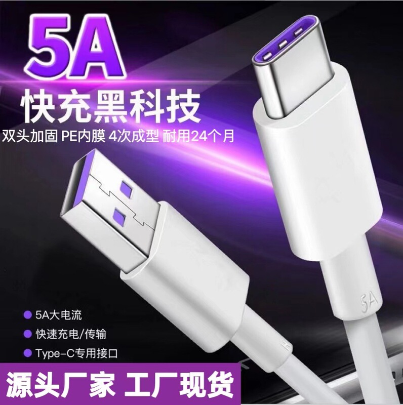 5a超急速充電データケーブルは華為安卓アップル携帯電話充電器ケーブルtype-c急速充電データケーブルを適用する|undefined