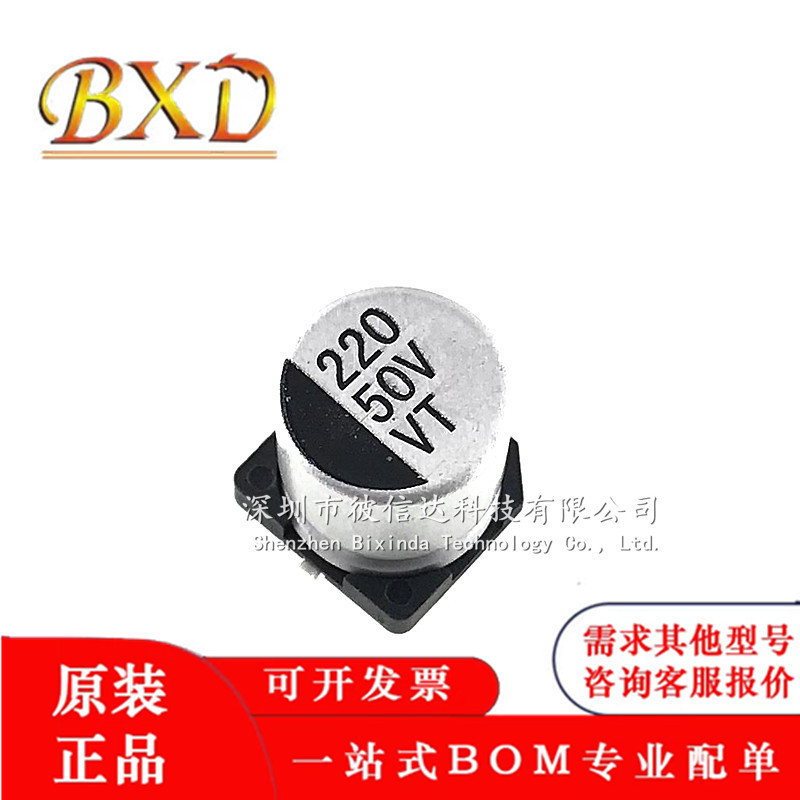 贴片铝电解电容50V220UF 10*10 220UF50V 体积10X10.5 电解电容