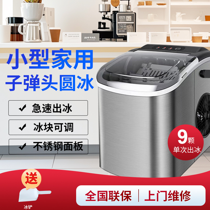 Small mini outdoor low-power ice maker for dormitory students, smart home bullet ice fully automatic round ice cube machine