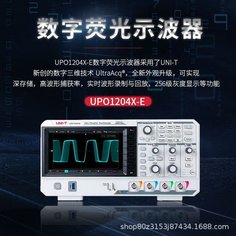 优利德(UNI-T)UPO1204X-E数字荧光示波器四通道2G采样率200M