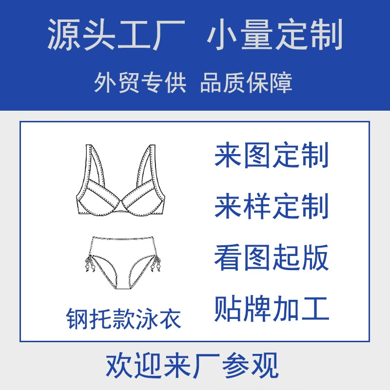 Минимальный заказ бикини с косточками Hongze Garment для трансграничной торговли, индивидуальная обработка купальников с чертежами и образцами.