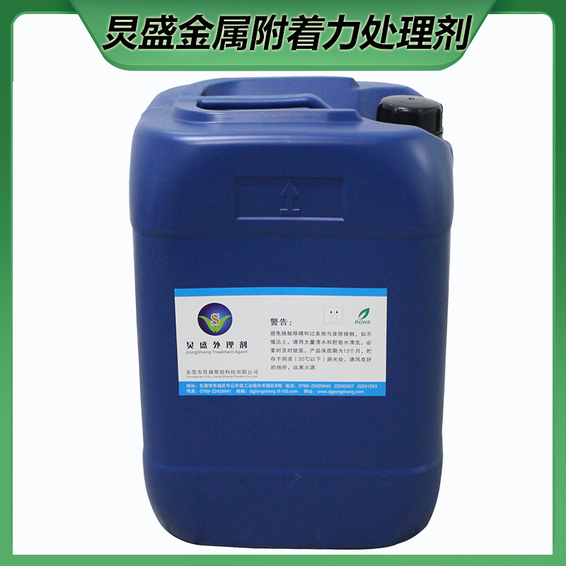 金属烤漆附着力促进剂 铝合金喷漆底涂处理剂 油漆附着力促进剂