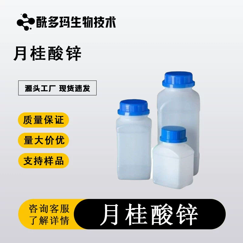 Лауриновая кислота цинка 2452-01-9 Косметические аксессуары