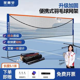 Competition Standard Portable Foldableing Badminton Net Frame Outdoor Training Reinforced Net Frame Removable and Durable 2024 Hot Sale