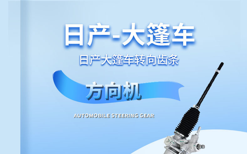 Japanese-Made/Changan Urvan E24 Steering Gear 49001-27N00 4900127N00 4920027N06 Right Side