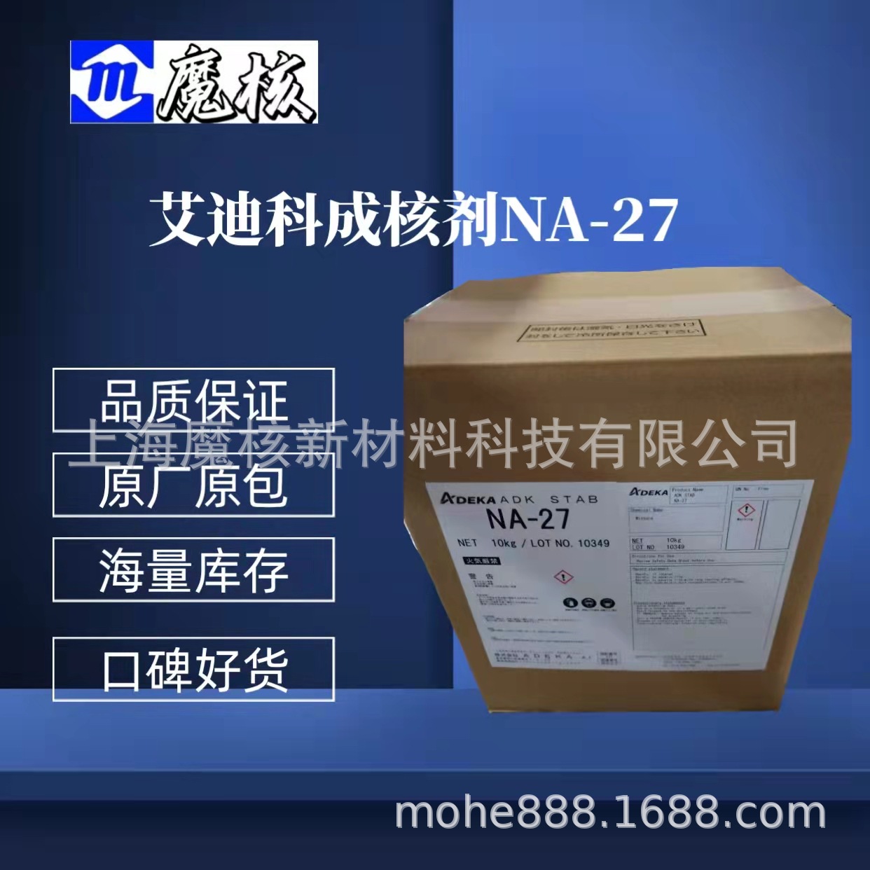 聚丙烯晶型排列树脂用ADK原包成核剂NA-27性能优良