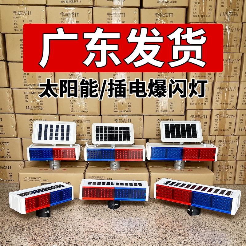 Предупреждающий стробоскоп с солнечной зарядкой, дорожный блокпост, сильный свет, придорожный красный и синий стробоскоп, светодиодный строительный сигнальный штекер