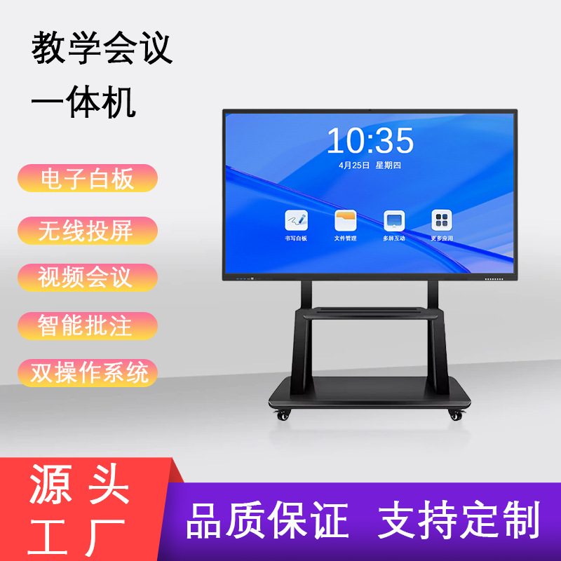 会议平板一体机65寸电子白板书写培训演示电脑无线投屏智能书写