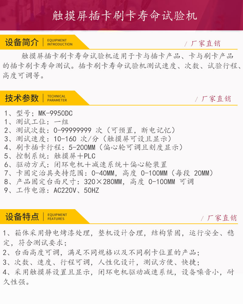 触摸屏插卡刷卡寿命试验机技术参数.jpg