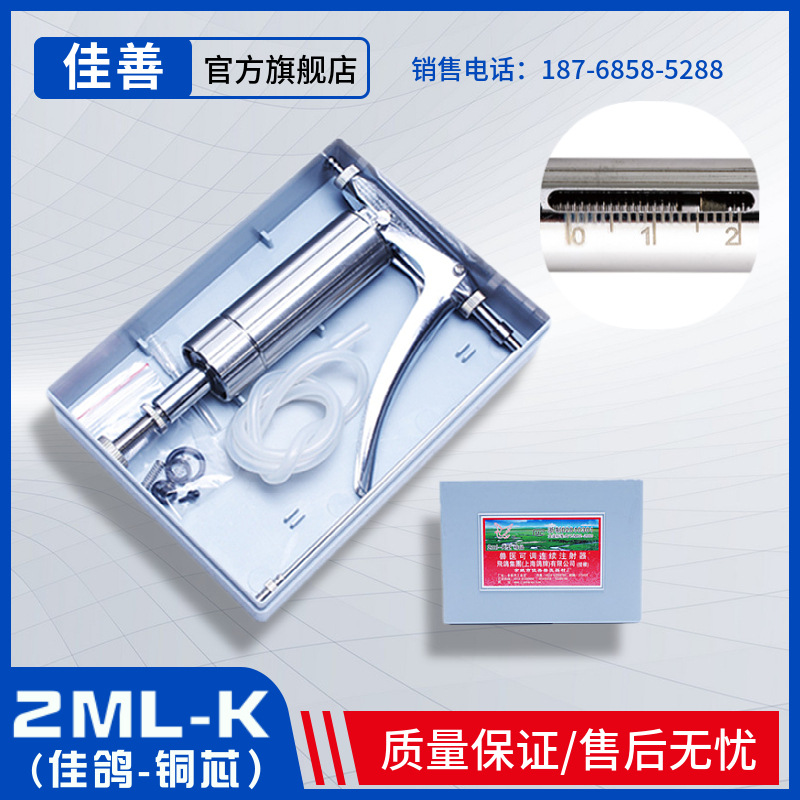 佳鸽2ml-k型（全铜）兽用可调连续注射器鸡鸭鹅兔子禽用疫苗注射 
