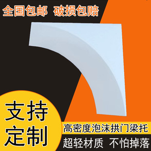 High-Density Foam Curved Plaster Arch Corner French Beam Support Semi-Circular Arch Door Arch Wall Corner Renovation