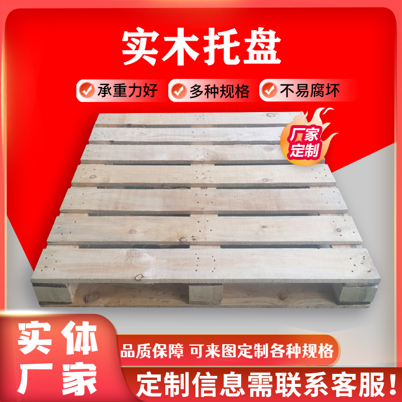 量大优惠批发叉车实木托盘 澎湃包装四面进叉木质托盘 胶合板托盘