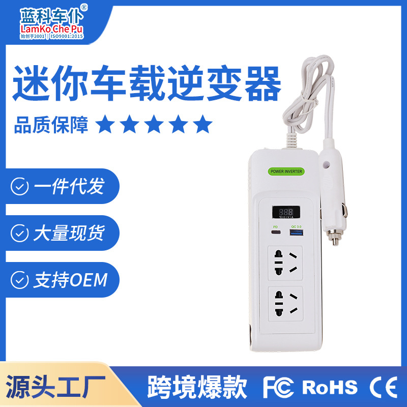 蓝科车仆200W车载智能逆变器小车12V 或货车24V 转220V 逆变器
