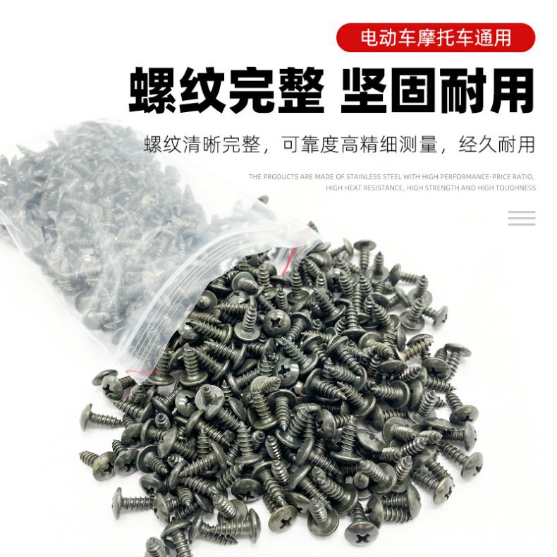 Electric Vehicle Decoration Screws, Modified Parts, Motorcycle Plastic Parts, Self-Tapping Nuts, Charging Port Clips, Iron Sheets, Cards