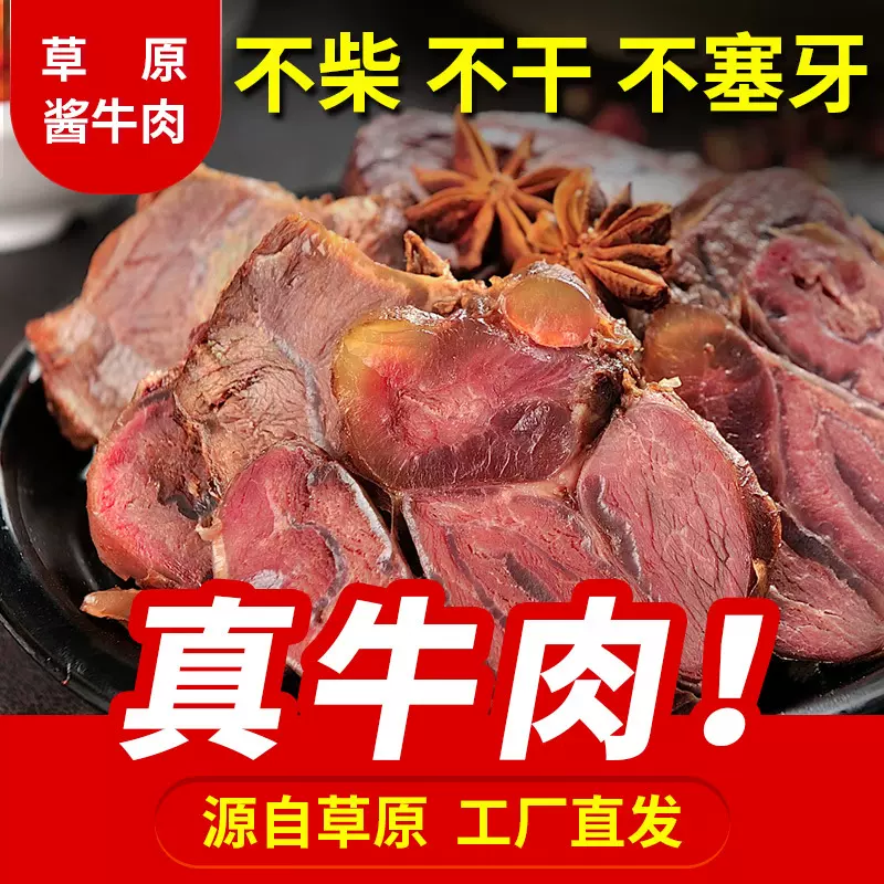 内蒙古卤味酱牛肉真空卤牛肉熟食跑江湖腱子肉生产厂家批发代发