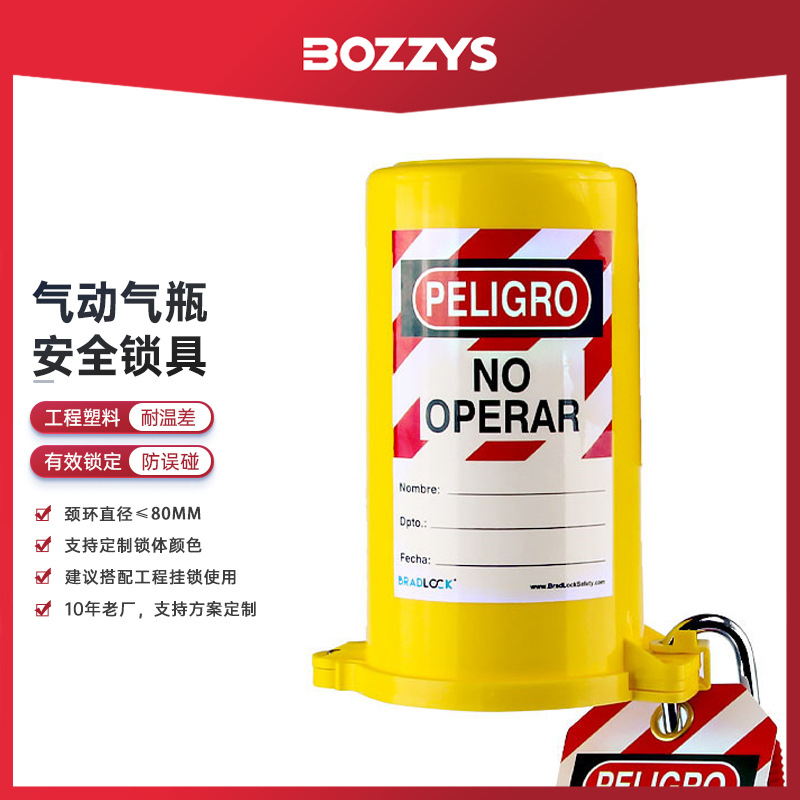BOZZYS工业安全锁具LOTO停工检修能量隔离气动气瓶锁阀门锁罩Q31