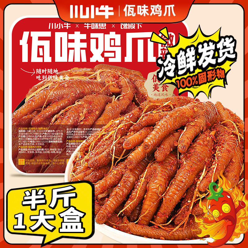 雲南の味、ワ族の味、麻辣鶏爪、鶏足、牛頭皮の大盛り合わせ、爽やかなおつまみ|undefined