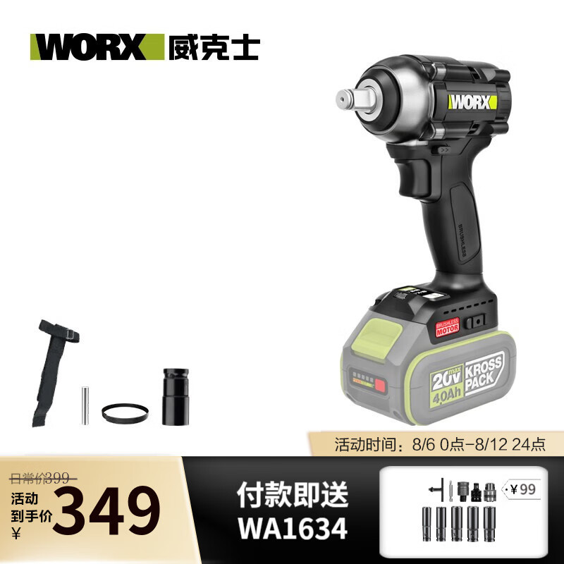 威克士20V无刷电动扳手WE272大扭力风炮冲击扳手充电电动工具 【