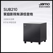 jamo尊宝SUB210家庭影院家用大功率重低音音响8寸有源低音炮音箱