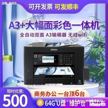 3d打印机商用C7000彩色a3打印机复印扫描一体机喷墨双面商用办公