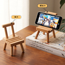 .木质懒人手机支架实木创意椅子平板座桌面摆件网课凳子板凳支撑