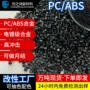冲击定制改性黑色合金料