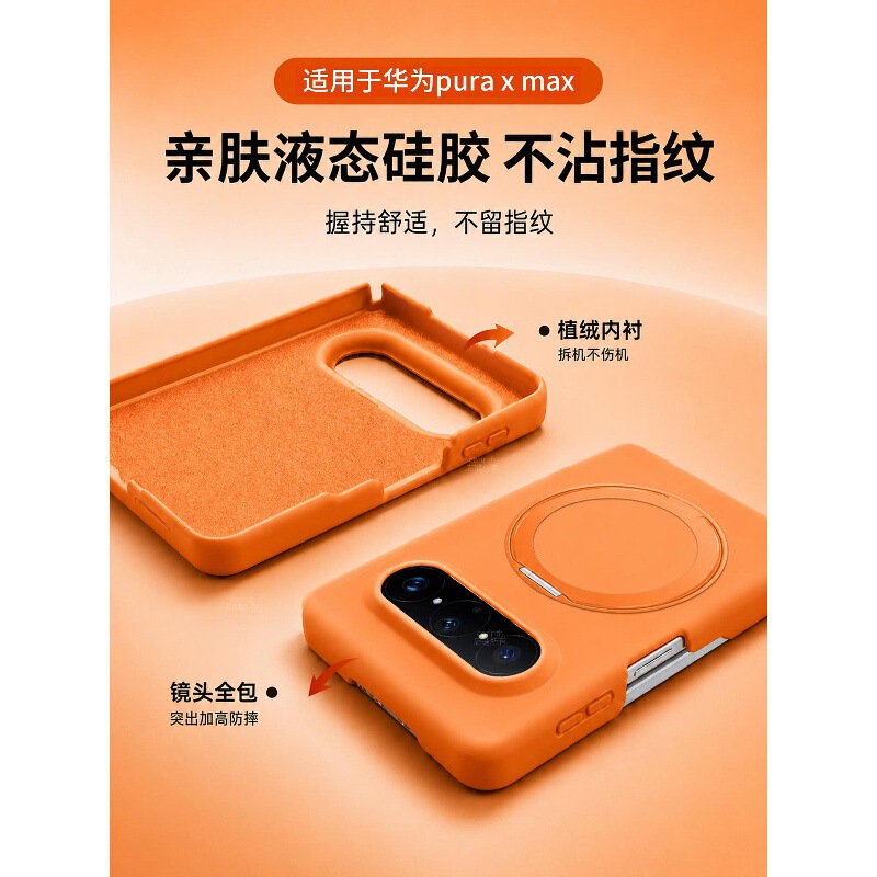 Skin-friendly liquid silicone case for Huawei PuraXMax foldable phone, 360-degree protection ° Rotating bracket protective cover Skin-friendly liquid silicone case for Huawei PuraXMax foldable phone, 360-degree protection ° Rotating bracket protective cover