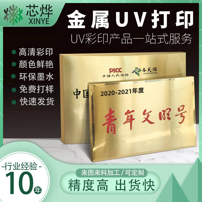 UV彩印加工平板打印不锈钢PVC玻璃木板金属卡彩绘喷印定制定做
