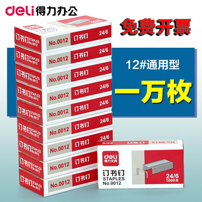 Deli 0012/0010 Staples 12 # No. 24/6 Staples Can Order 25 Pages, Universal Type, Unified 24/8 Wholesale